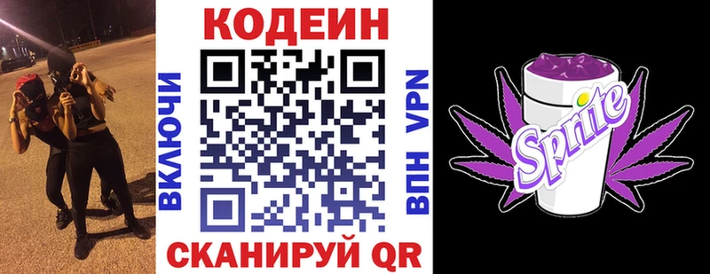 Codein напиток Lean (лин)  где купить   Лобня 